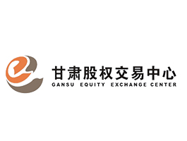 甘肃股权交易中心股份有限公司